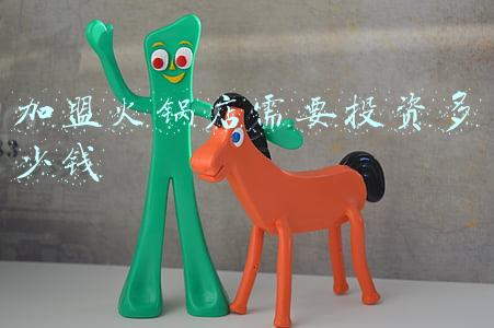 火锅店加盟费需要多少钱《海底捞火锅店加盟费需要多少钱》