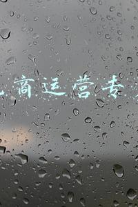 跨境电商运营专员岗位职责(关于一些跨境电商的思考和随笔)