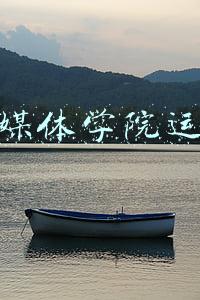 企鹅新媒体学院(潍坊科技学院与腾讯（山东）共建企鹅新媒体学院)