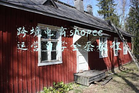 跨境电商shopee运营自学全套教程
