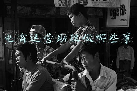 电商运营助理做哪些事