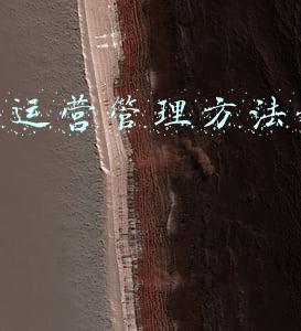 产品管理的基础操作(新产品开发生产交接管理规定)