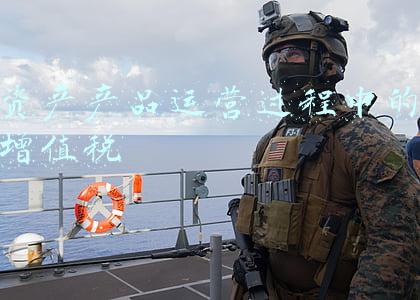 资产产品运营过程中的增值税
