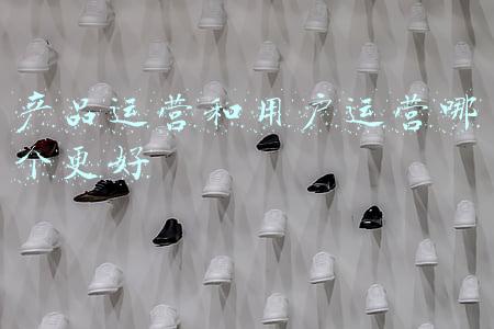 用户产品运营(4步上手用户运营：如何让用户心甘情愿付费)