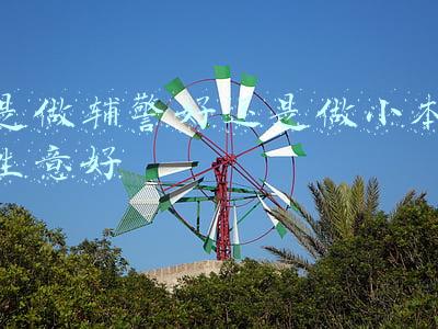 是做辅警好还是做小本生意好