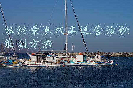 旅游景点线上推广活动方案(线上打卡AR景区、慢直播……“慧游泰山”智慧文旅平台今日上线支付宝)