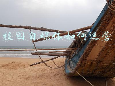 校园自媒体如何运营