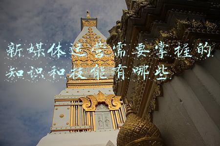 新媒体需要什么技能(想从事新媒体运营，应该具备哪些技能？)