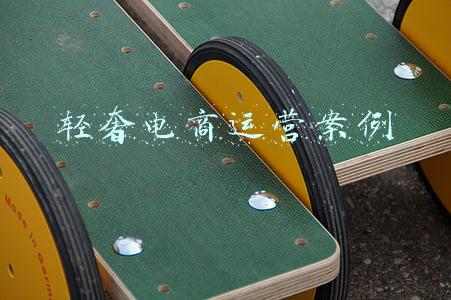 轻奢电商运营案例