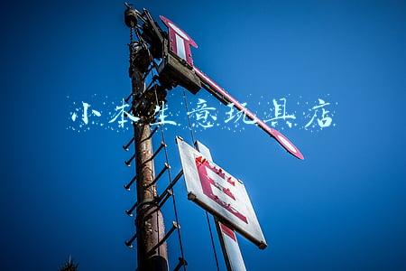 童年小卖部玩具(带着“回忆杀”的童年小卖部“重出江湖”你是否会为情怀买单？)