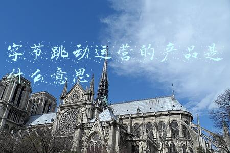 字节跳动公司旗下产品(重量级选手入场！字节跳动大动作，即将发布云产品，旗下公司注册资本暴增99倍（附股）)