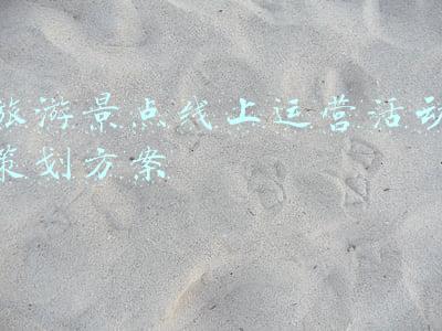 旅游景点策划(一个文旅项目要想做好，不能忽视的九大要点)