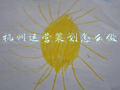 杭州运营策划怎么做