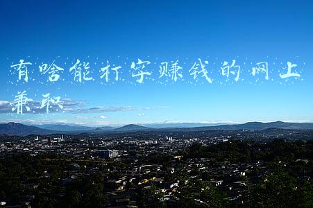 网上兼职打字员招聘(#防骗系列一#\u0026#34;高薪招聘兼职打字员\u0026#34;)