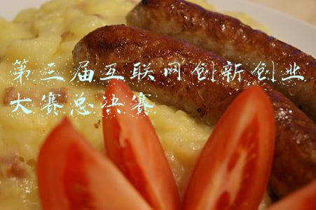 第三届互联网创新创业大赛总决赛