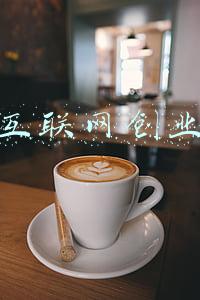 产业互联网与消费互联网的区别(实体经济是产业互联网主角)