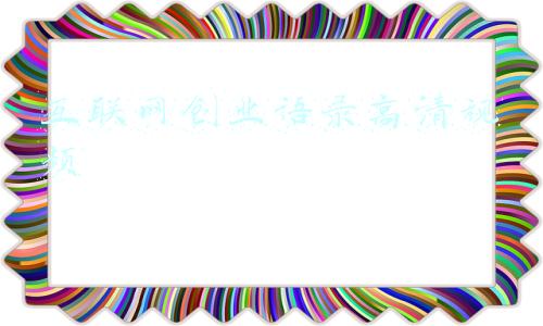 互联网名人语录(齐鲁晚报·齐鲁壹点年终十大互联网大佬金句盘点)