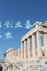 互联网创业基础课后思考题答案