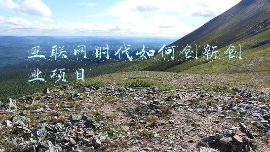 互联网时代如何创新创业项目