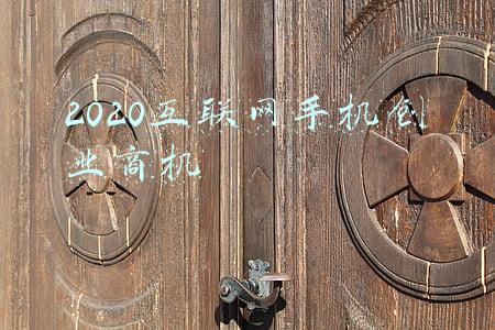 2020互联网行业离职率(互联网人才流动报告2020  64%的受访者接受“不涨薪跳槽”)
