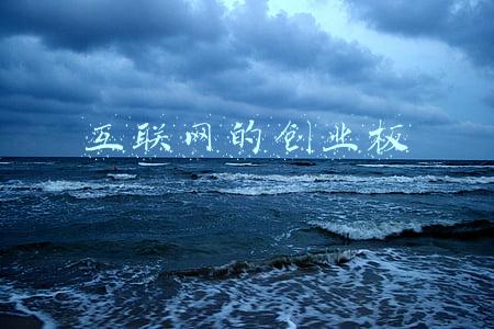 互联网的创业板