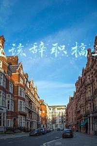 是否应该辞职搞互联网创业