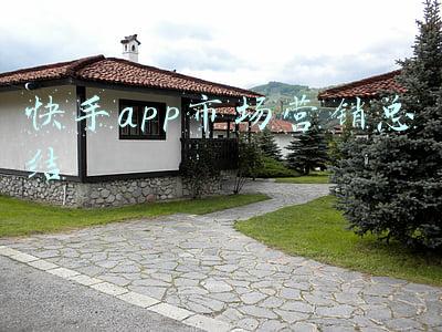 快手app市场营销总结