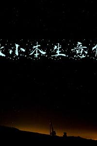 现在做小本生意能月入过万