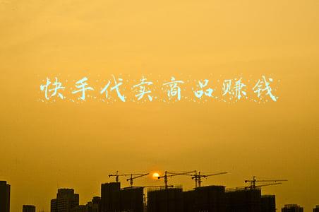 在快手怎样代卖东西(什么是快手直播代运营？怎么找快手直播代运营公司？)