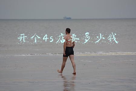开个4s店需要多少钱知乎：开个4s店需要多少钱
