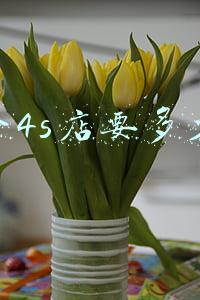 开一家大众4s店多少钱-开一家大型4s店需要多少钱?