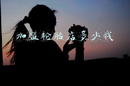 轮胎店加盟大概多少钱(加盟轮胎店需要多少钱)