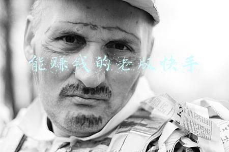 能赚钱的老版快手