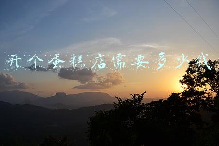 开个蛋糕店需要多少钱具体说说；开个蛋糕店需要多少钱?具体说说