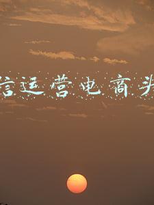 中国电信电商渠道运营中心(借力“数字化”多措并举，天虎云商助力乡村振兴)