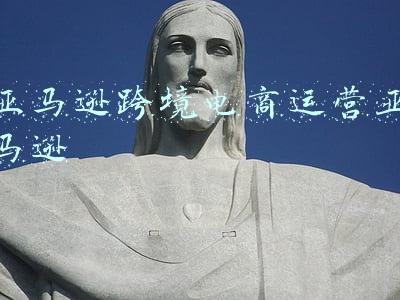 亚马逊跨境电商官方网站(亚马逊跨境电商！19个常用的专利查询网站汇总 | 赶紧收藏)