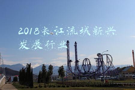 2018长江流域新兴发展行业