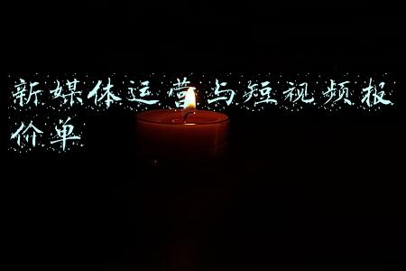 新媒体收费报价表(实锤！视频平台各渠道充会员价格大不同，差价高达100元)