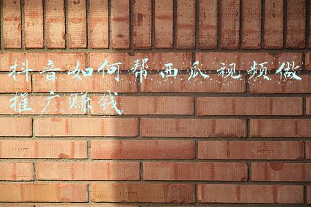 馒头帮出发西瓜视频(宁波这个小镇不一般，从这里走出过50多位著名人物)