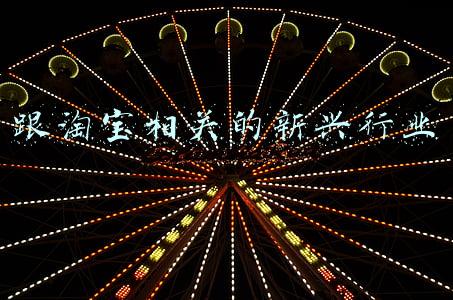 跟淘宝相关的新兴行业