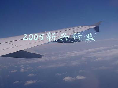 2005新丝路模特大赛(刘雯的上位史，真不容易)