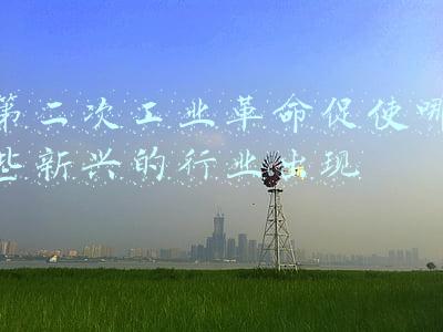 第二次工业革命促使哪些新兴的行业出现