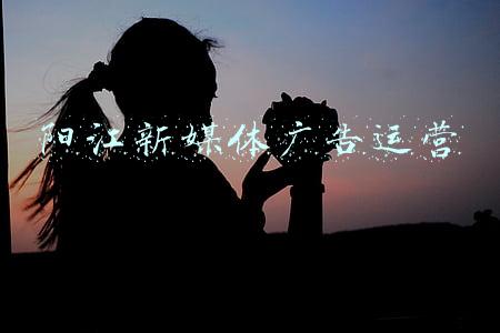 阳江新媒体广告运营