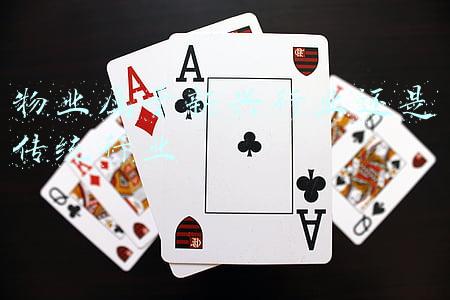 物业属于新兴行业还是传统行业