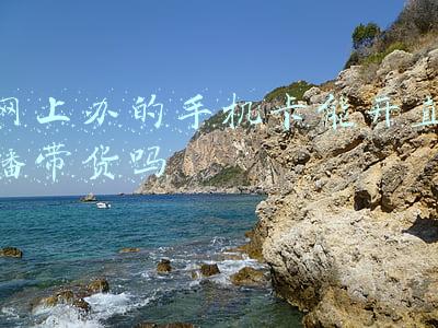网上办的手机卡能开直播带货吗