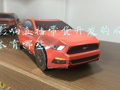 影响直播带货开发的成本有哪些