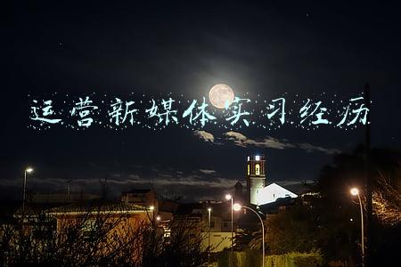 新媒体运营实训日志(实习日志：我在融媒体中心度过的高质量假期)
