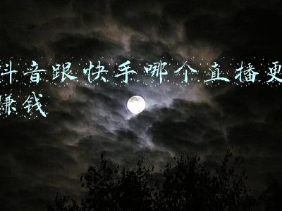 抖音跟快手哪个用户量大(1年用户增长118%！你真的懂抖音和快手吗？)