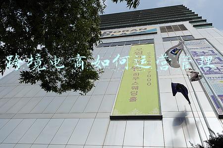 跨境电商如何运营管理
