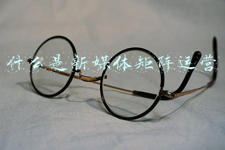 什么是新媒体矩阵运营作用是什么(你一定要知道的新媒体矩阵知识)